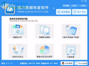 強力數據恢復軟件4.7.1.2官方版 河東下載站帶來的高效數據恢復解決方案